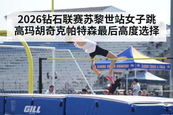 high jump competition crowd stadium