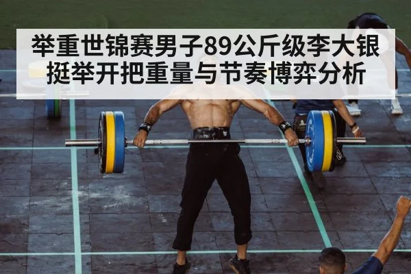 weightlifting clean and jerk competition